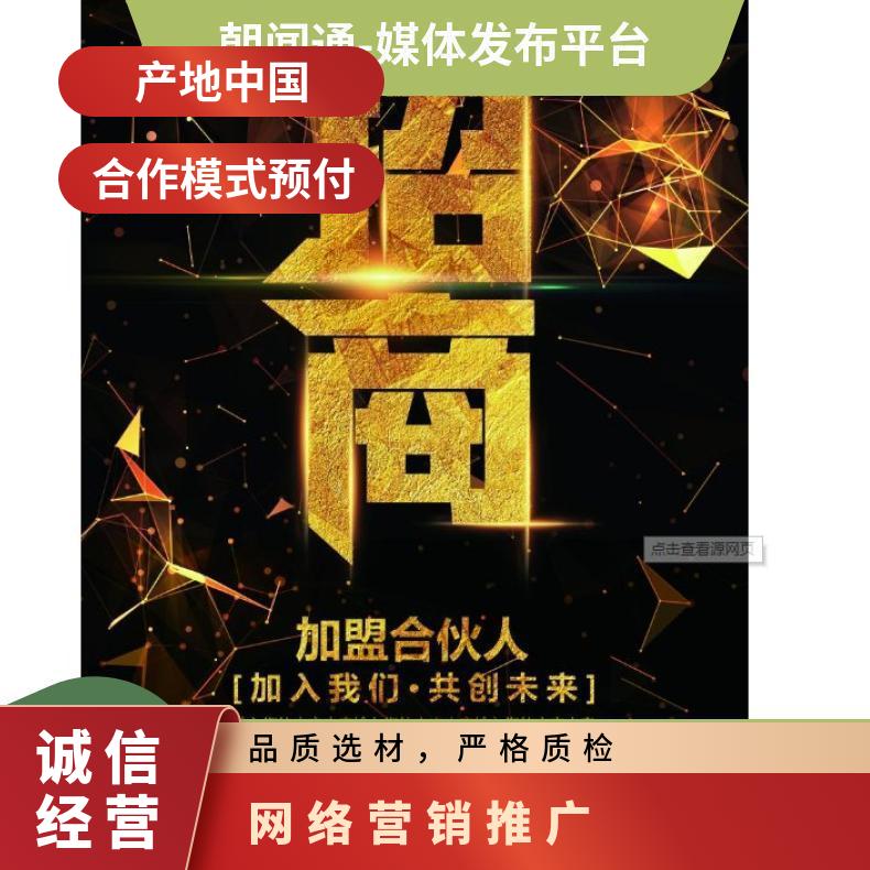 网络营销推广 门店宣传 互联网广告投放 品牌宣传找朝闻通