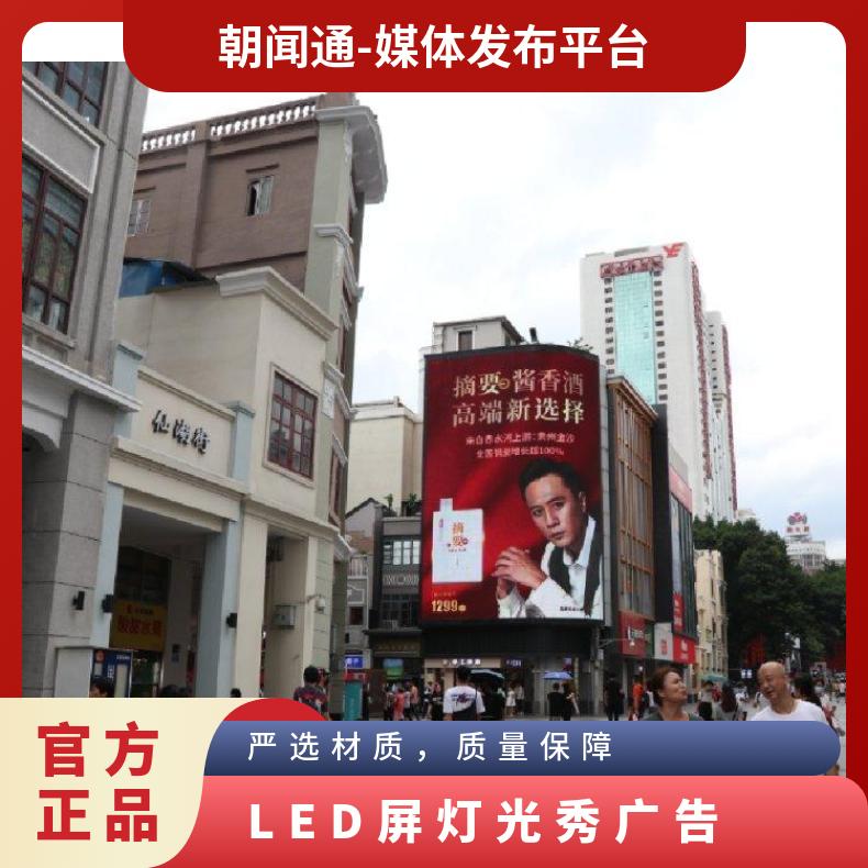 地标媒体发布 广州北京路步行街户外led大屏广告 企业推广找朝闻通