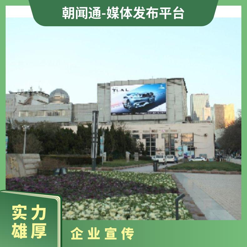 商圈推广 济南泉城广场户外led大屏广告 企业宣传找朝闻通