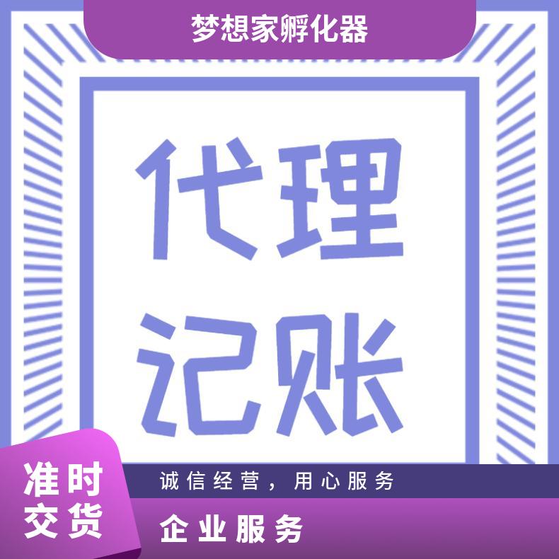 广州公司注册 财税审计 汇算清缴 注销执照 代理记账找梦想家孵化器