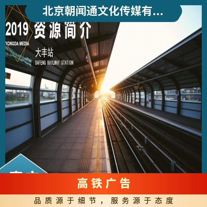 高铁广告 候车厅检票闸机口LED大屏媒体招商 企业户外推广找朝闻通