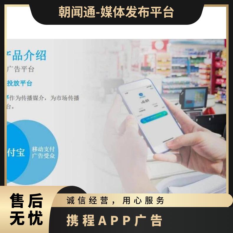 支付宝信息流广告 APP客户端媒体位展示 企业营销定向投放找朝闻通