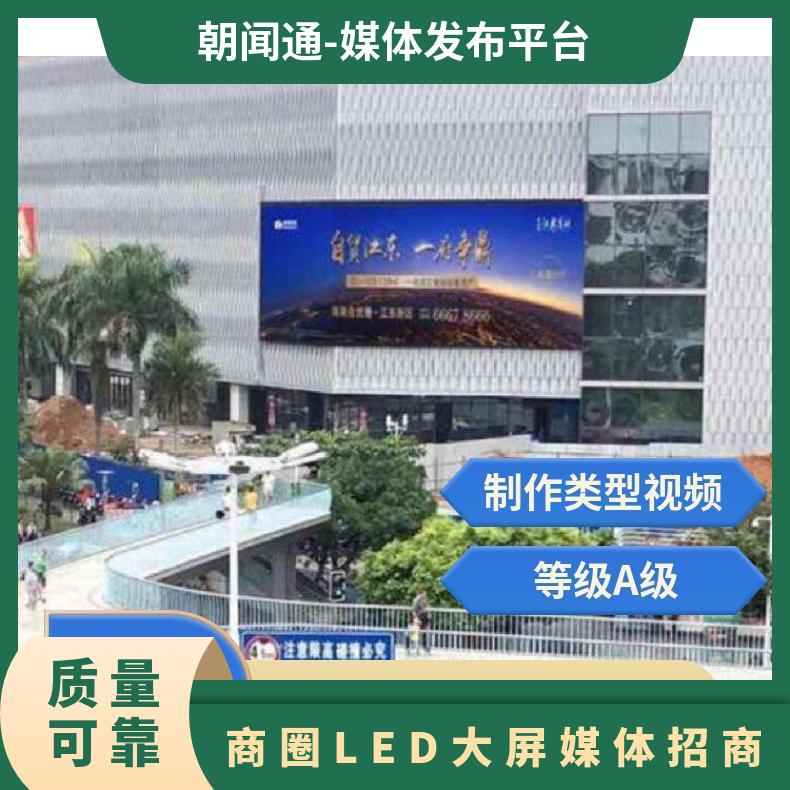 海口户外广告 南亚广场商圈LED大屏媒体招商 企业推广宣传找朝闻通