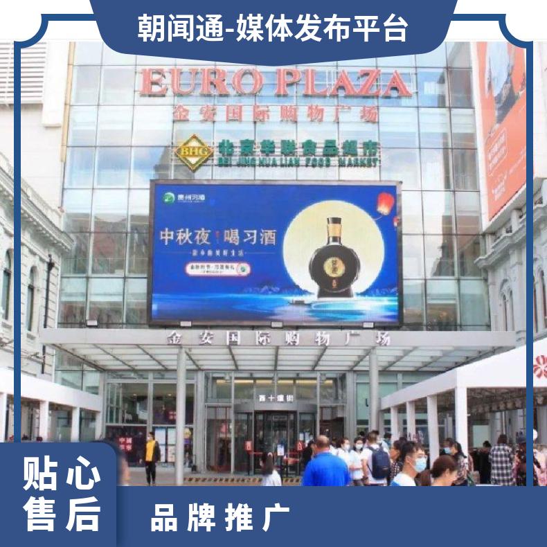 哈尔滨户外广告 金安国际购物广场LED屏媒体发布 商圈推广找朝闻通