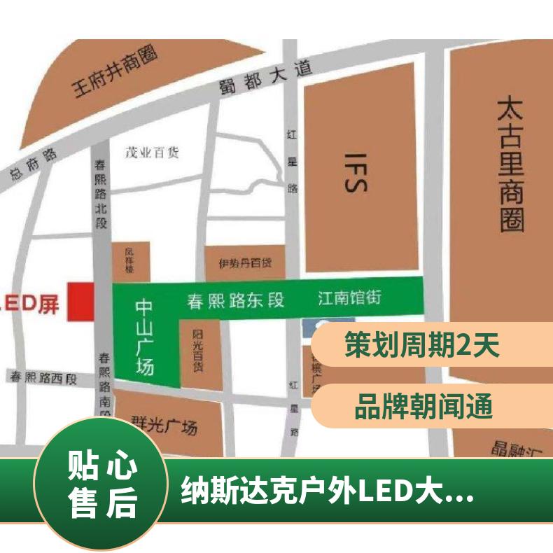 成都户外广告 锦江区春熙路中山广场墙面LED大屏 粉丝应援找朝闻通
