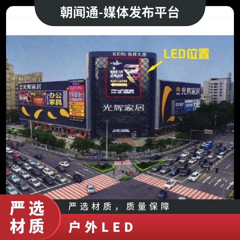 北京户外广告 王府井百货大楼朝南LED大屏招商 商圈推广找朝闻通
