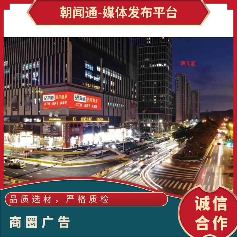商圈媒体 青岛西海岸金鼎利群广场大屏广告招商 户外推广找朝闻通