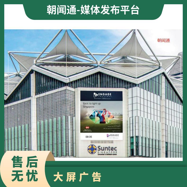 明星应援 新加坡尼科尔户外大屏广告 海外推广找朝闻通