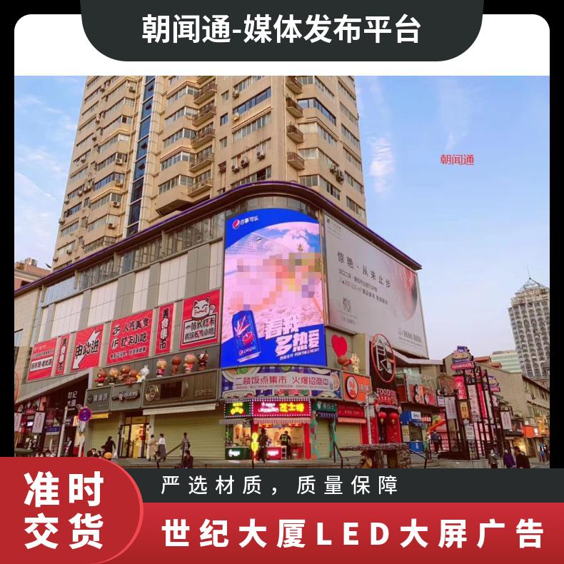 商圈推广 武汉江汉路步行街世纪大厦LED大屏广告 生日祝福找朝闻通
