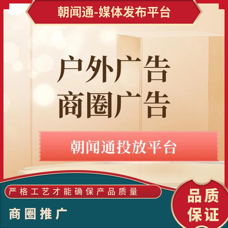 户外媒体 青岛市北区和达中心城大屏广告招商 商圈推广找朝闻通