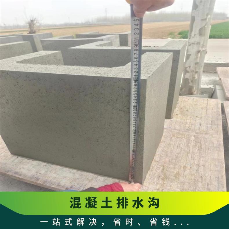 混凝土排水沟 四五六流水槽 沟盖板厂家 量大优惠