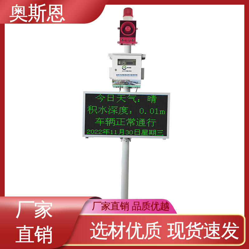奥斯恩 智慧城市防汛系统 做工细致 品质多样 性能稳定