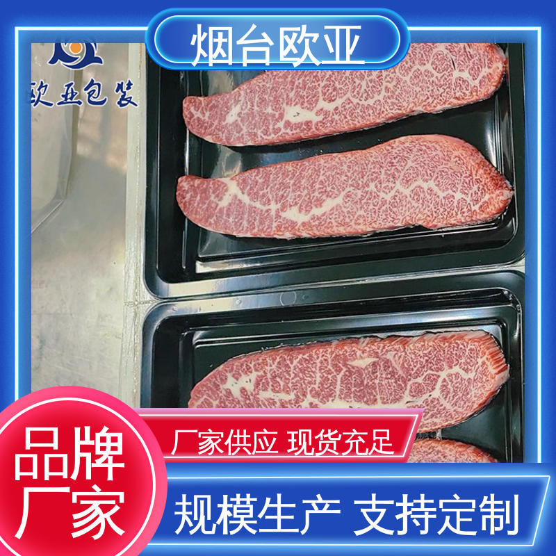 欧亚包装 加厚耐磨 进口沙林材料 专业定制 金枪鱼贴体盒