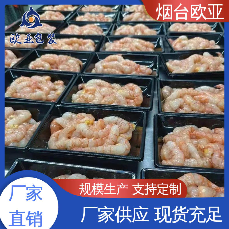 欧亚包装 金枪鱼贴体盒 自主研发 专业定制 加厚耐磨