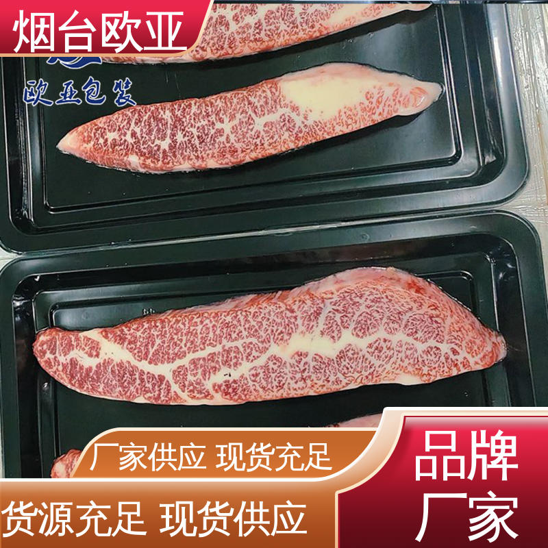 鲜肉贴体盒 品种齐全 纯原料 隔绝氧气 欧亚包装