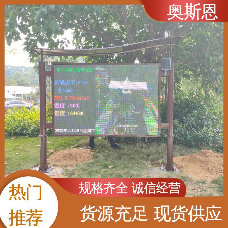 奥斯恩 自主生产 性能可靠 规格齐全 公园负氧离子测报系统