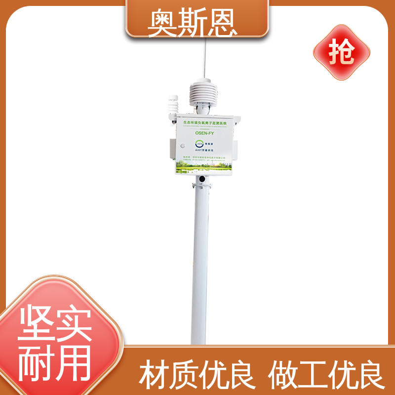 响应时间快 经久耐用 湿地生态空气指数 规格齐全 奥斯恩
