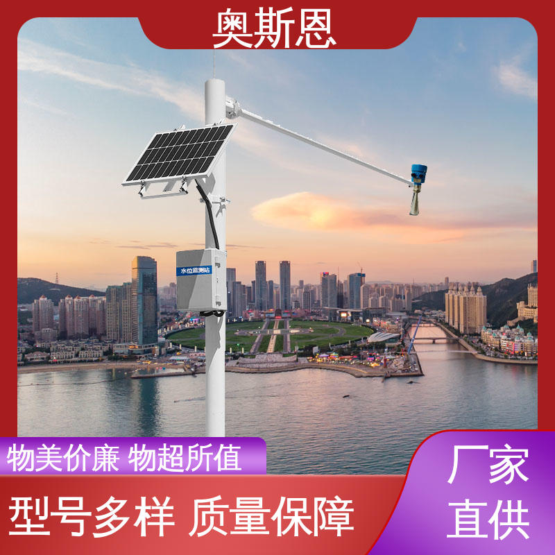 奥斯恩 精致打造 做工细致 雷达水位监测预警系统