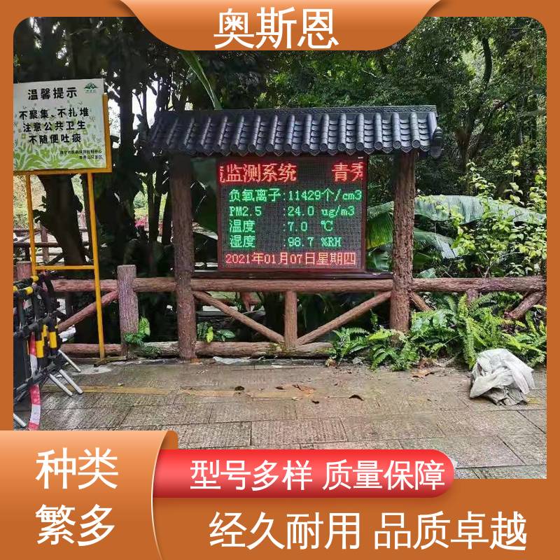 自主生产 生态园林负氧离子监测仪器 诚信经营 高灵敏度 奥斯恩
