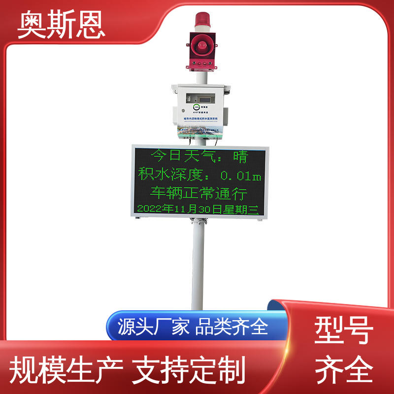 性能稳定 水库水雨情监测系统 做工细致 奥斯恩
