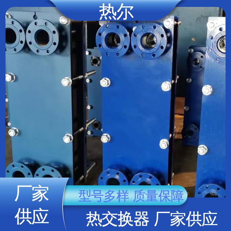 热尔 热交换器 钛板生 活热水 货源齐全 全国配送