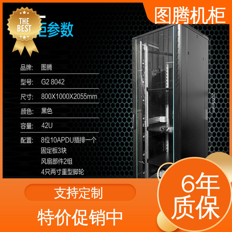 机房专用 标准机柜 全国一件代发 G26637 图腾TOTEN