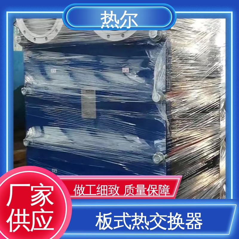 热尔 BRM05 板式换热器 全不锈钢 电子行业 大型专业