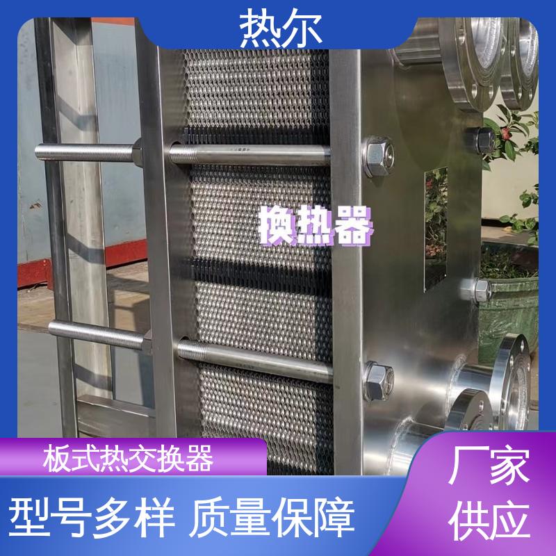 热尔 BRMO2 板式热交换器 全不锈钢 电子行业 货源齐全 全国配送