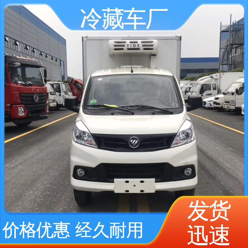 福田欧航 城市冷链运输车 经久耐用保温效果好 冷藏车