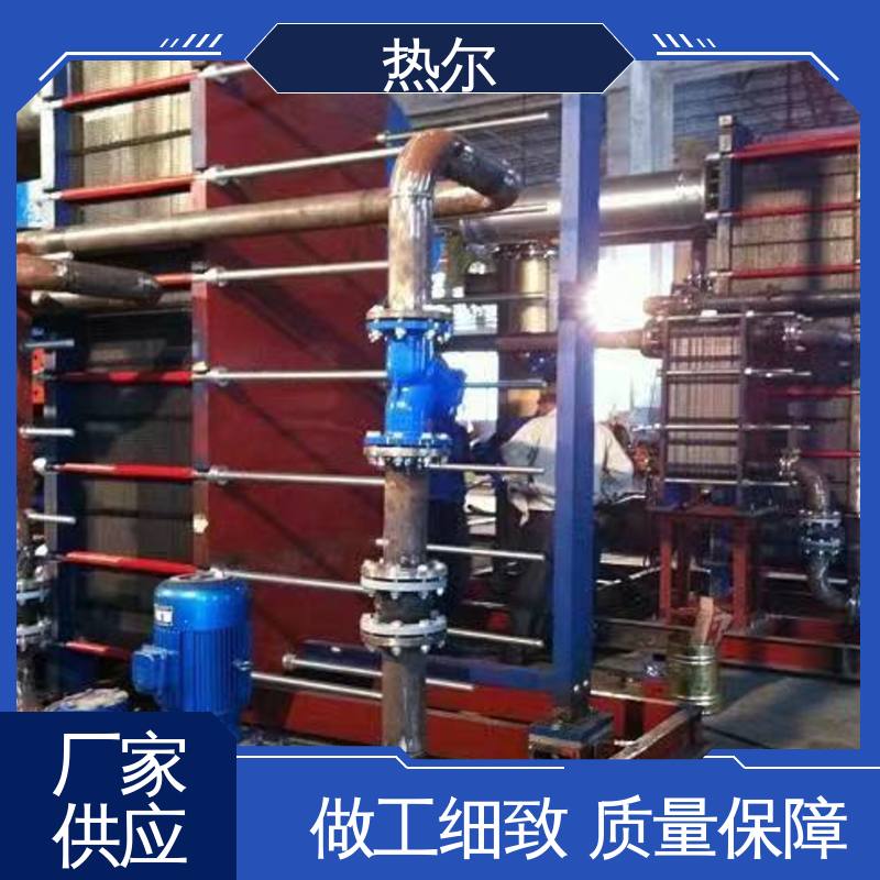 热尔 BRMO2 板式热交换器 化工行业 不锈钢 资质齐全 一站式服务