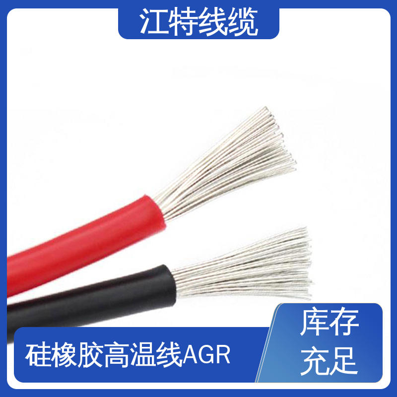 江特线缆 高温硅胶导线 保证质量 化学性能稳定