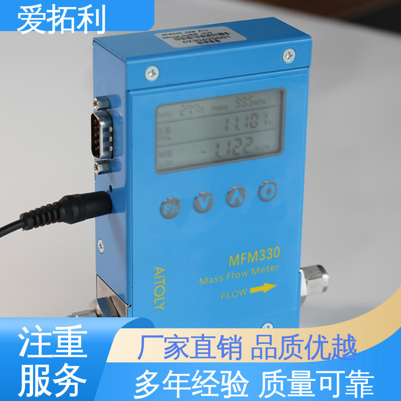 爱拓利 超宽量程 双向检测 氮气气体流量控制器 发货迅速 匠心打造