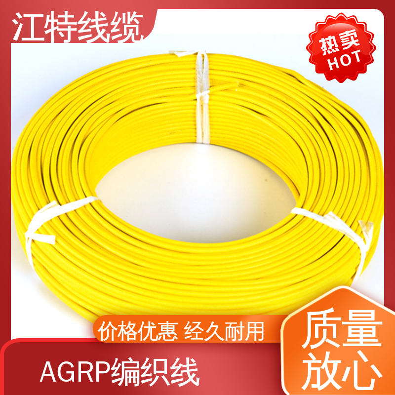 按需供应 耐高电压 柔软便于安装 AGRP 江特线缆