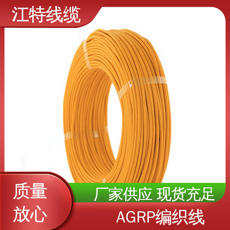 江特线缆 编织线 AGRP 品质可信 玻璃纤维+硅树脂