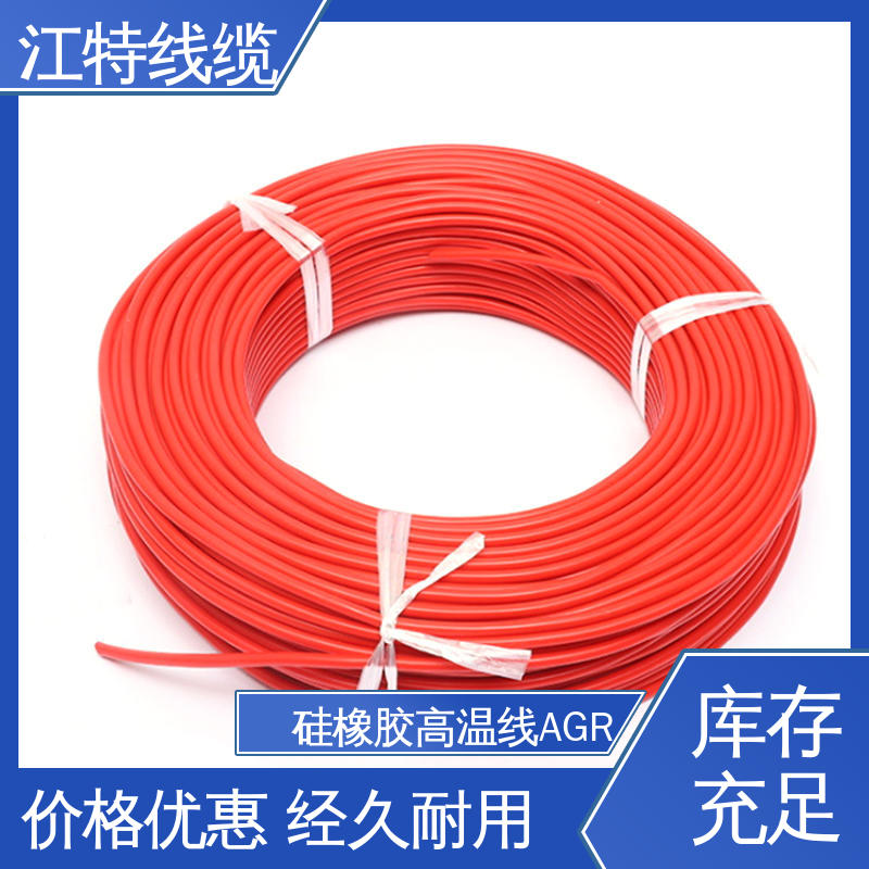 江特线缆 AGR 硅胶导线 国标质量执行标准 全国供应