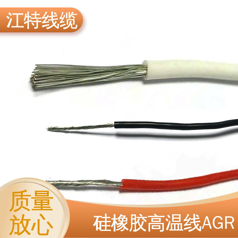 江特线缆 AGR 硅胶导线 耐高温耐 耐低温性能好 经久耐用