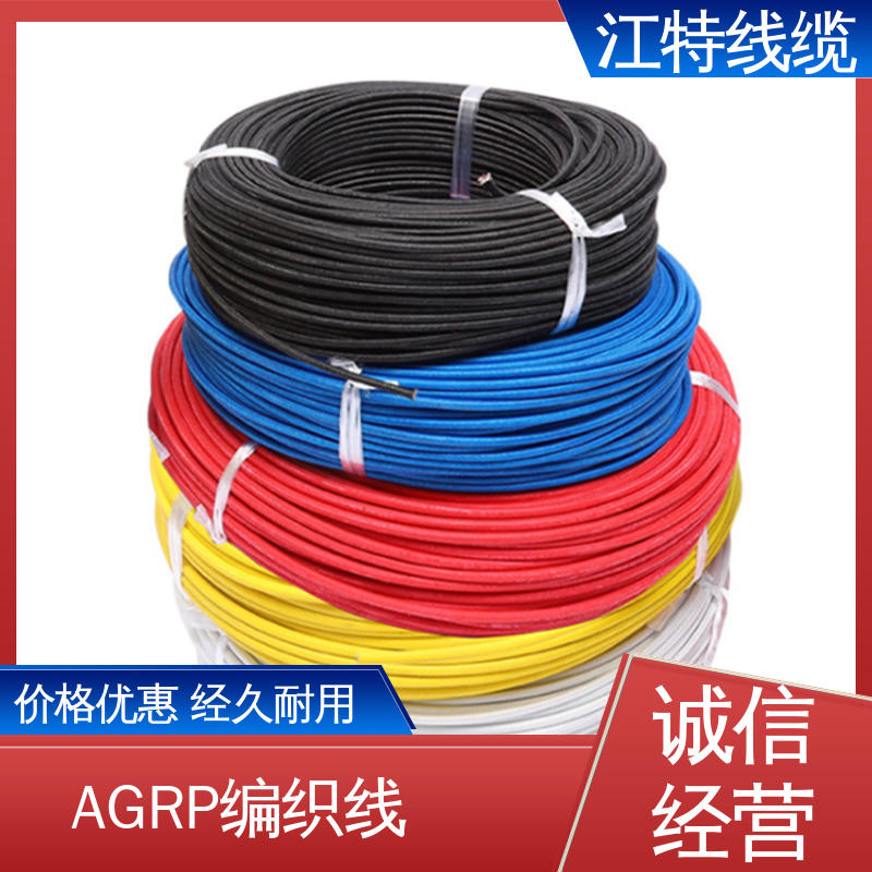 耐油 耐酸碱 可定制 AGRP 编织硅胶线 全国供应 江特线缆