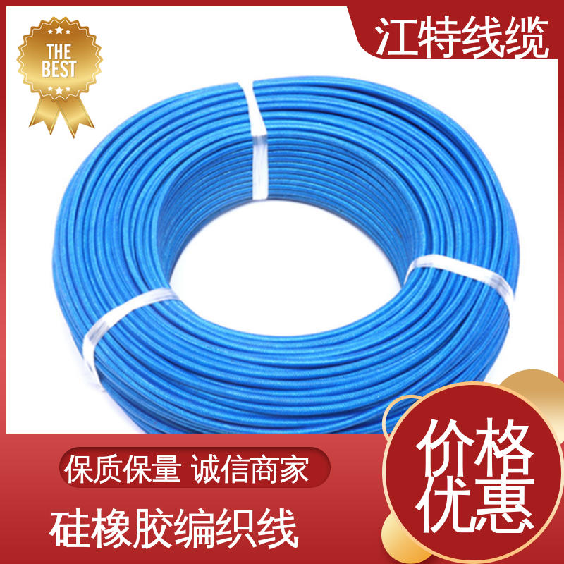 耐油 耐酸碱 可定制 硅橡胶编织线 AGRP 一站式服务 江特线缆