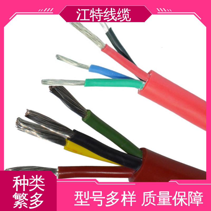 硅橡胶电缆线 耐酸碱 可定制 发货快 服务好 江特线缆