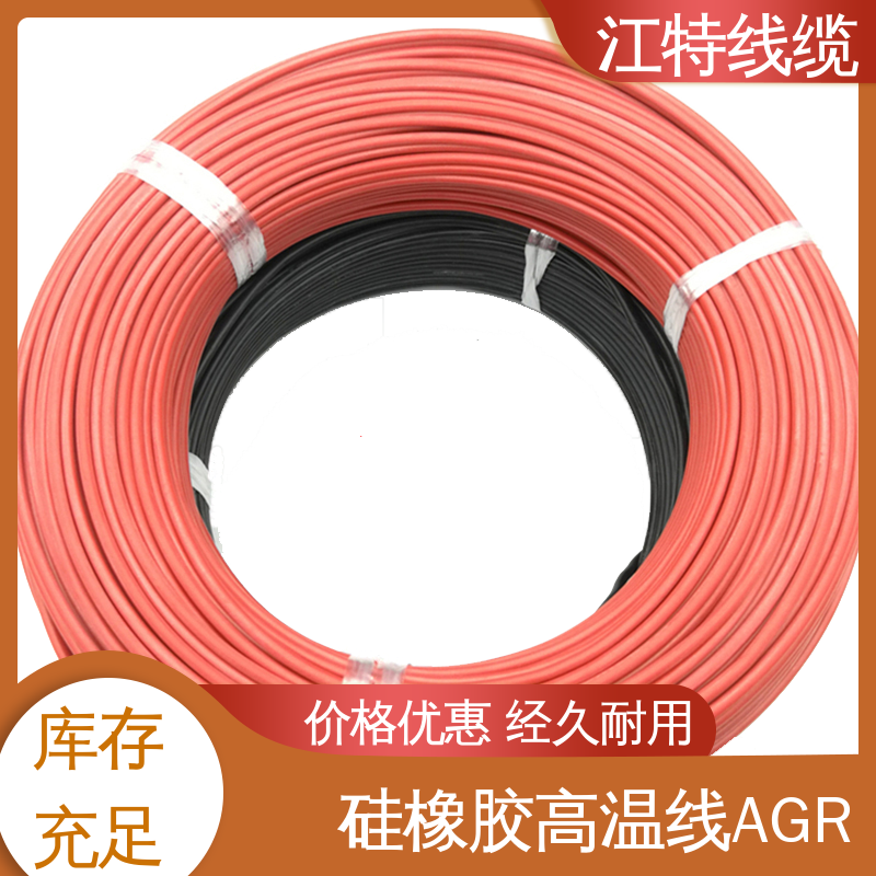 江特线缆 硅胶导线 耐高温耐 耐低温性能好 支持定制