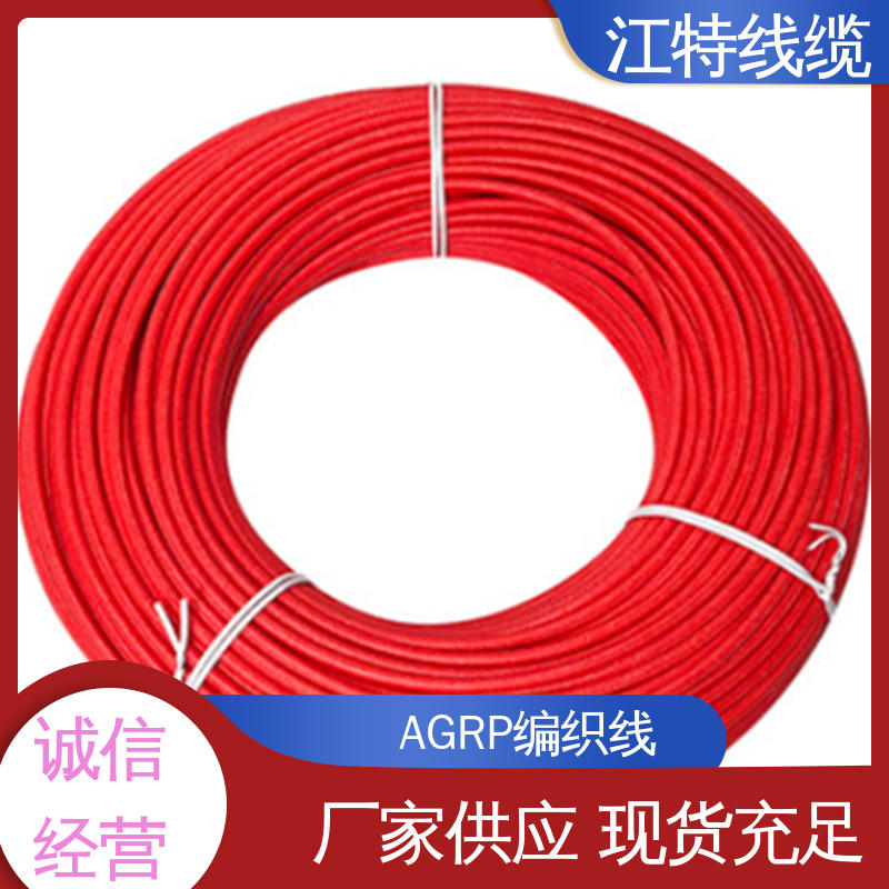 源头工厂 耐油 耐酸碱 耐高电压 质量保证 江特线缆
