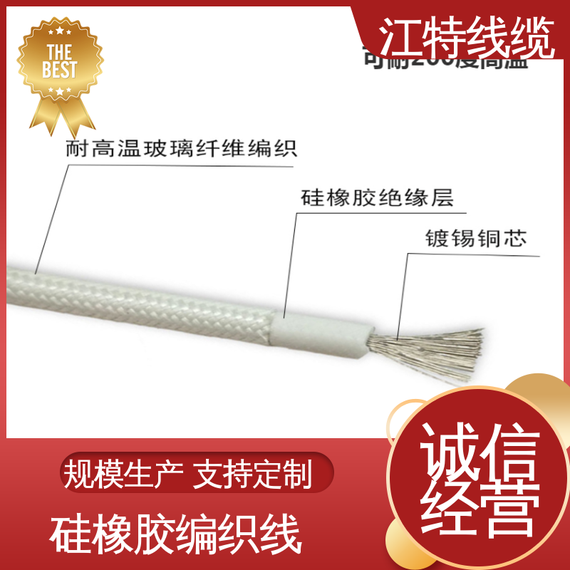 江特线缆 编织线 AGRP 耐油 耐酸碱 可定制 品质可信
