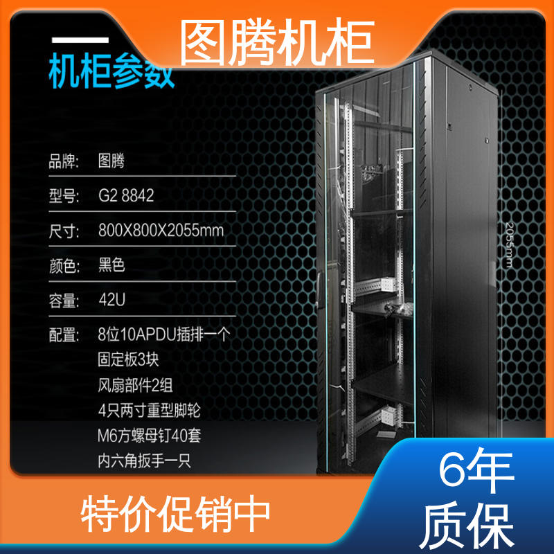 图腾TOTEN 标准19英寸 现货速发 G26842 机房机柜