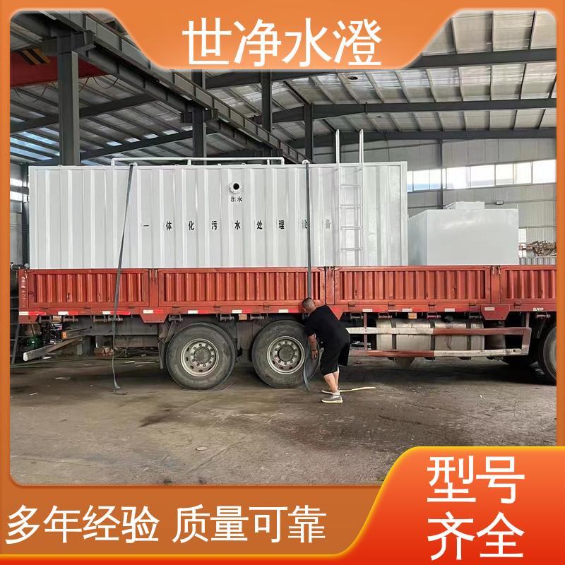 风电站升压站生活污水处理设备 厂家直供 技术培训 专业性强 世净澄