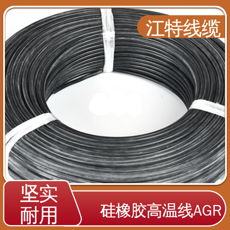 江特线缆 硅胶线 耐高温耐 耐低温性能好 经久耐用
