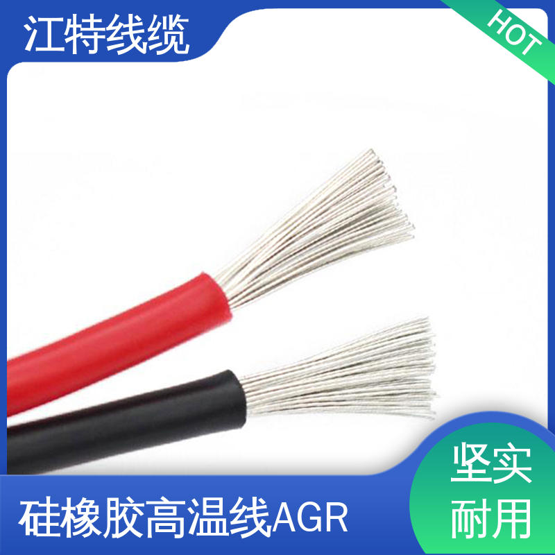 江特线缆 AGR 高温硅胶导线 国标质量执行标准 经久耐用