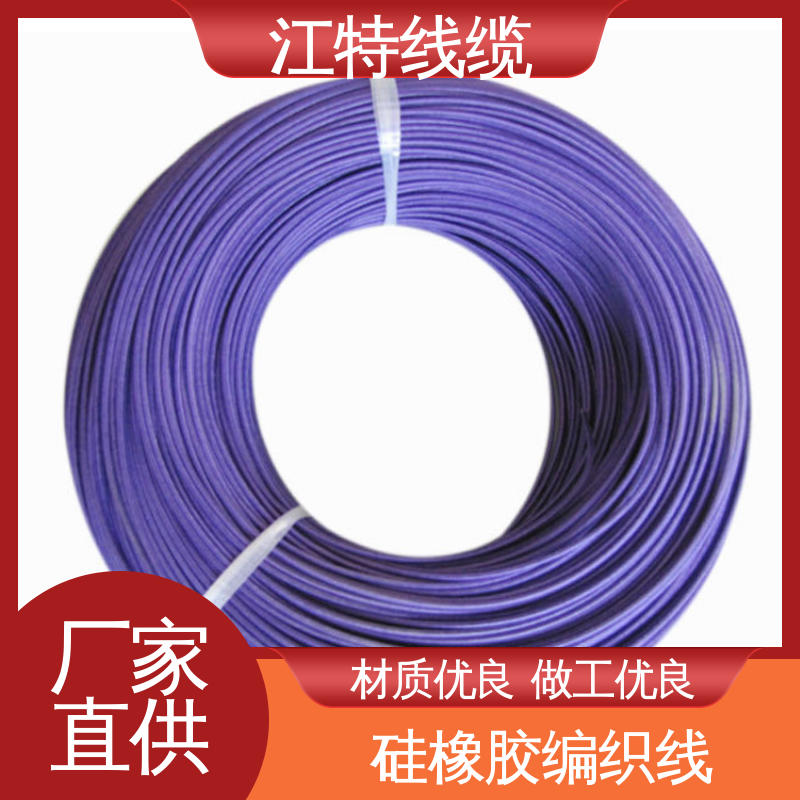 江特线缆 硅橡胶编织线 品质可信 玻璃纤维+硅树脂