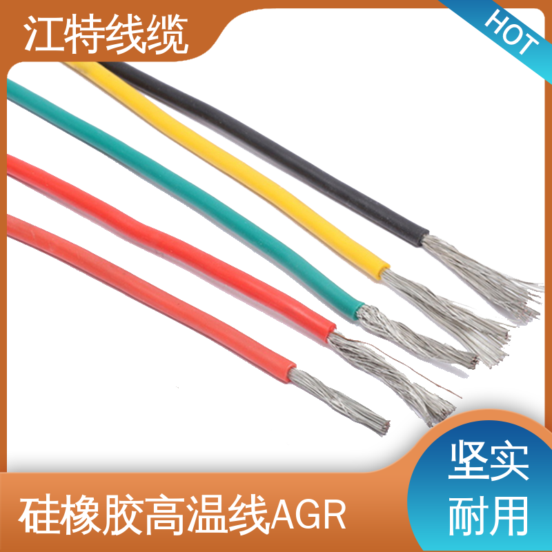 江特线缆 AGR 高温硅胶线 国标质量执行标准 全国供应