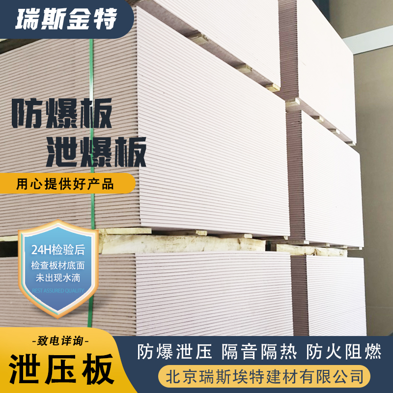 瑞斯埃特 公司批发 防爆泄爆板 厂家直供 电站实验室专用墙体