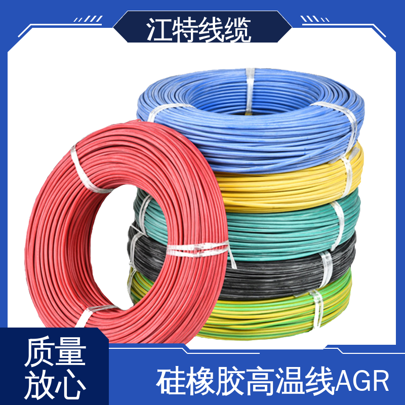 江特线缆 AGR 硅胶高温线 实芯或绞合镀锡铜线 应用广泛